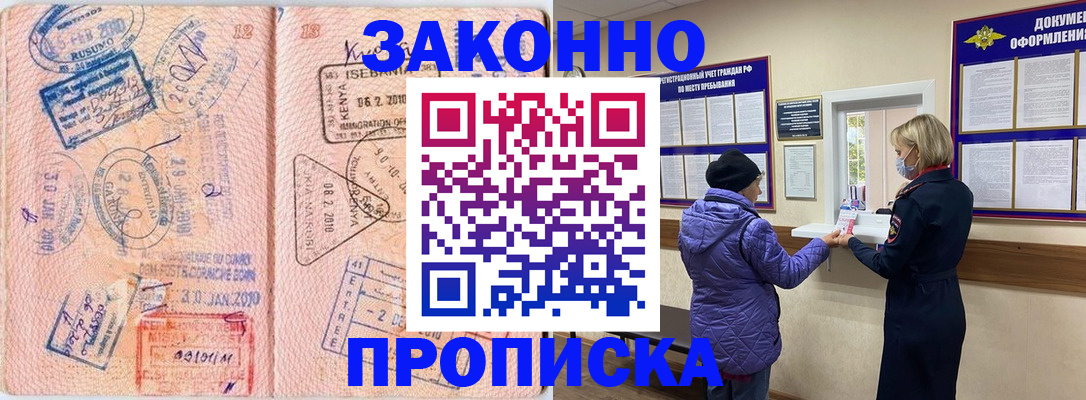 временная регистрация купить в Долинске